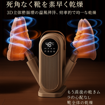 DryMuse™ 靴ドライヤー